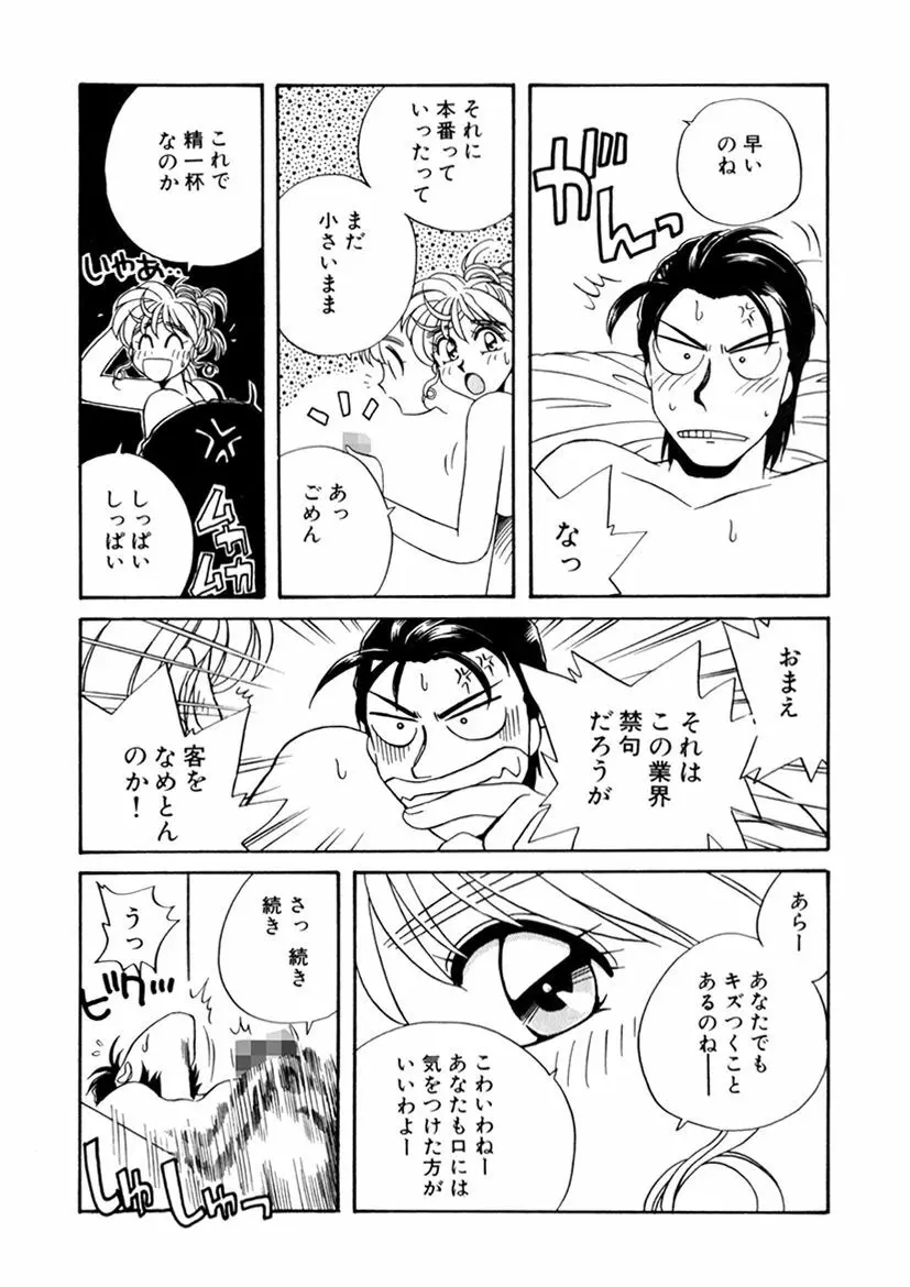 ＰＩＮＫちゃんＶ２＜ハッピーソープランド！＞ Page.255