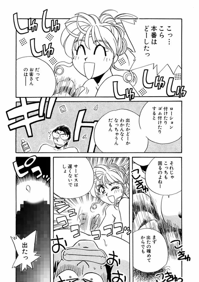 ＰＩＮＫちゃんＶ２＜ハッピーソープランド！＞ Page.256