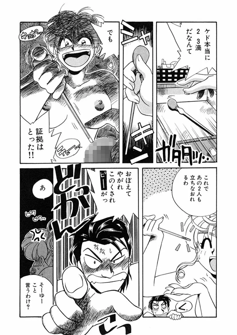 ＰＩＮＫちゃんＶ２＜ハッピーソープランド！＞ Page.257