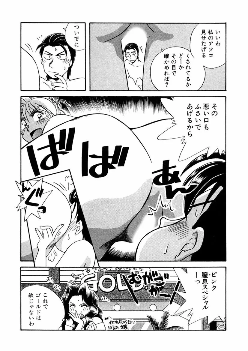 ＰＩＮＫちゃんＶ２＜ハッピーソープランド！＞ Page.258