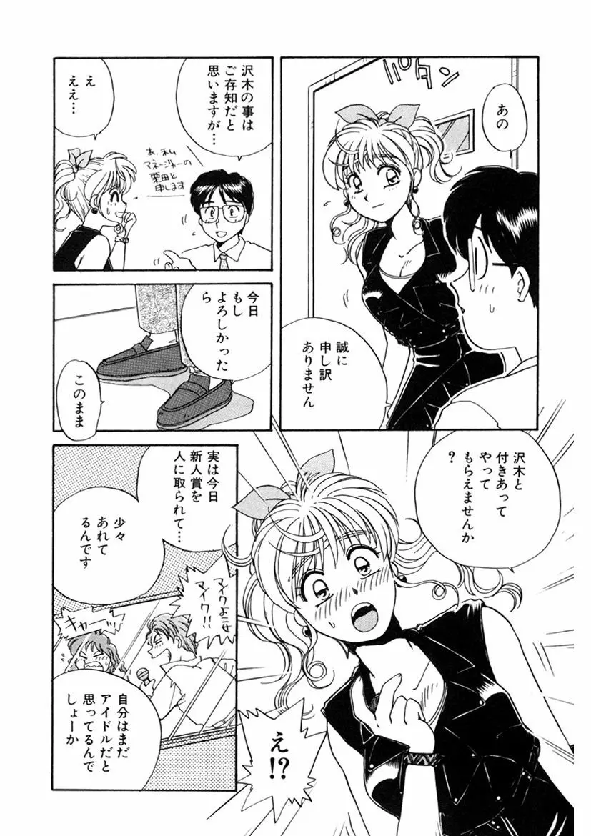 ＰＩＮＫちゃんＶ２＜ハッピーソープランド！＞ Page.28