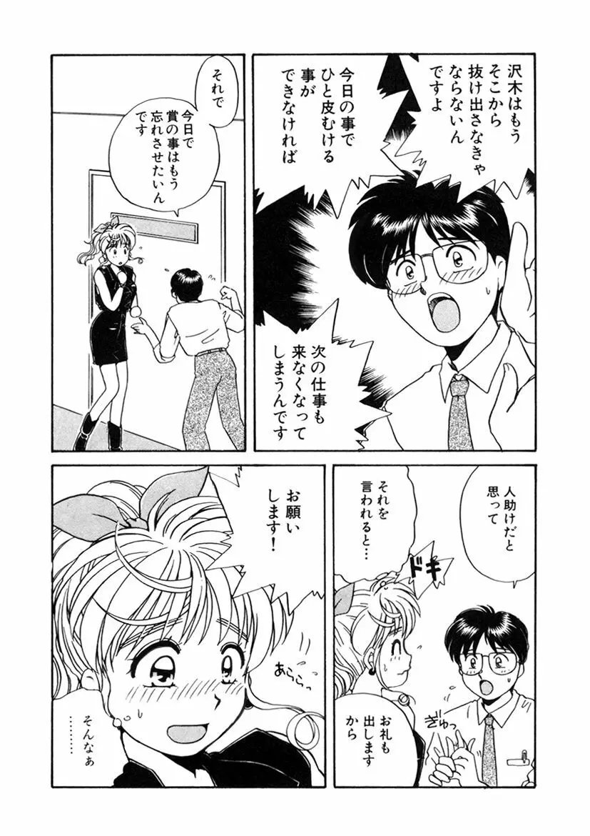 ＰＩＮＫちゃんＶ２＜ハッピーソープランド！＞ Page.29