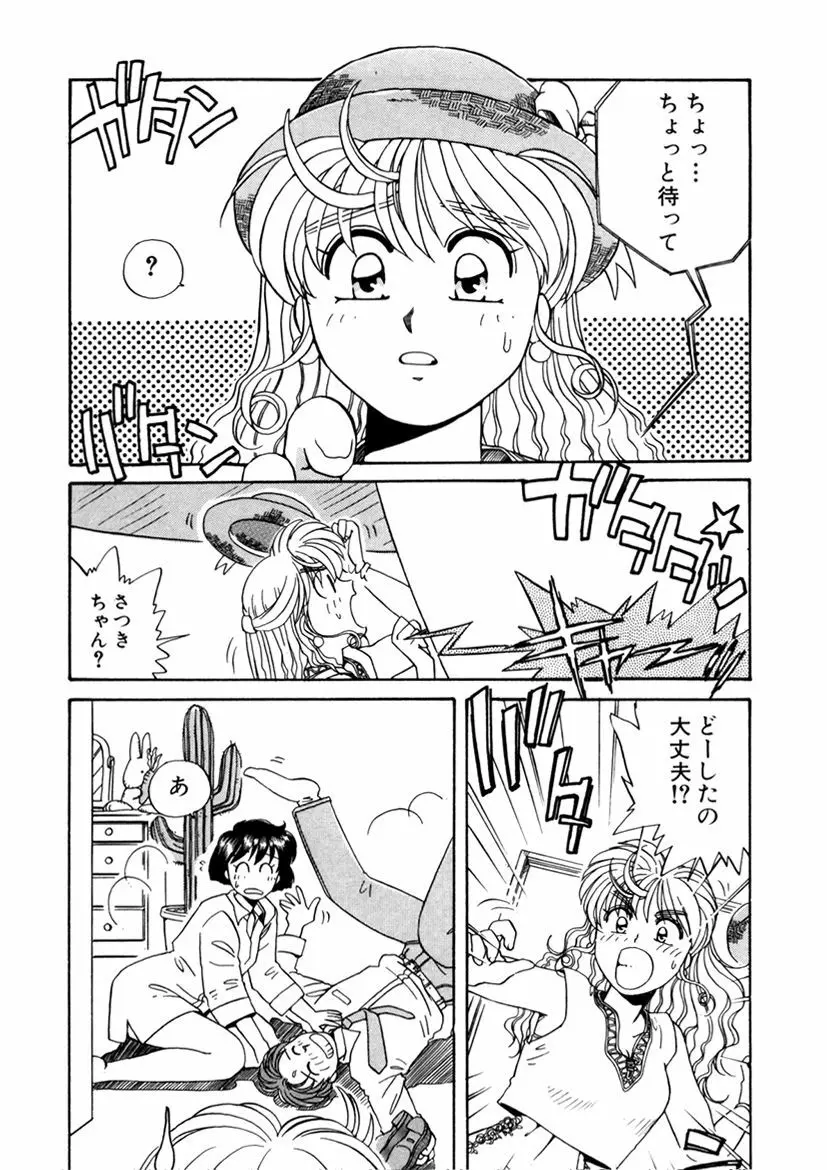 ＰＩＮＫちゃんＶ２＜ハッピーソープランド！＞ Page.45