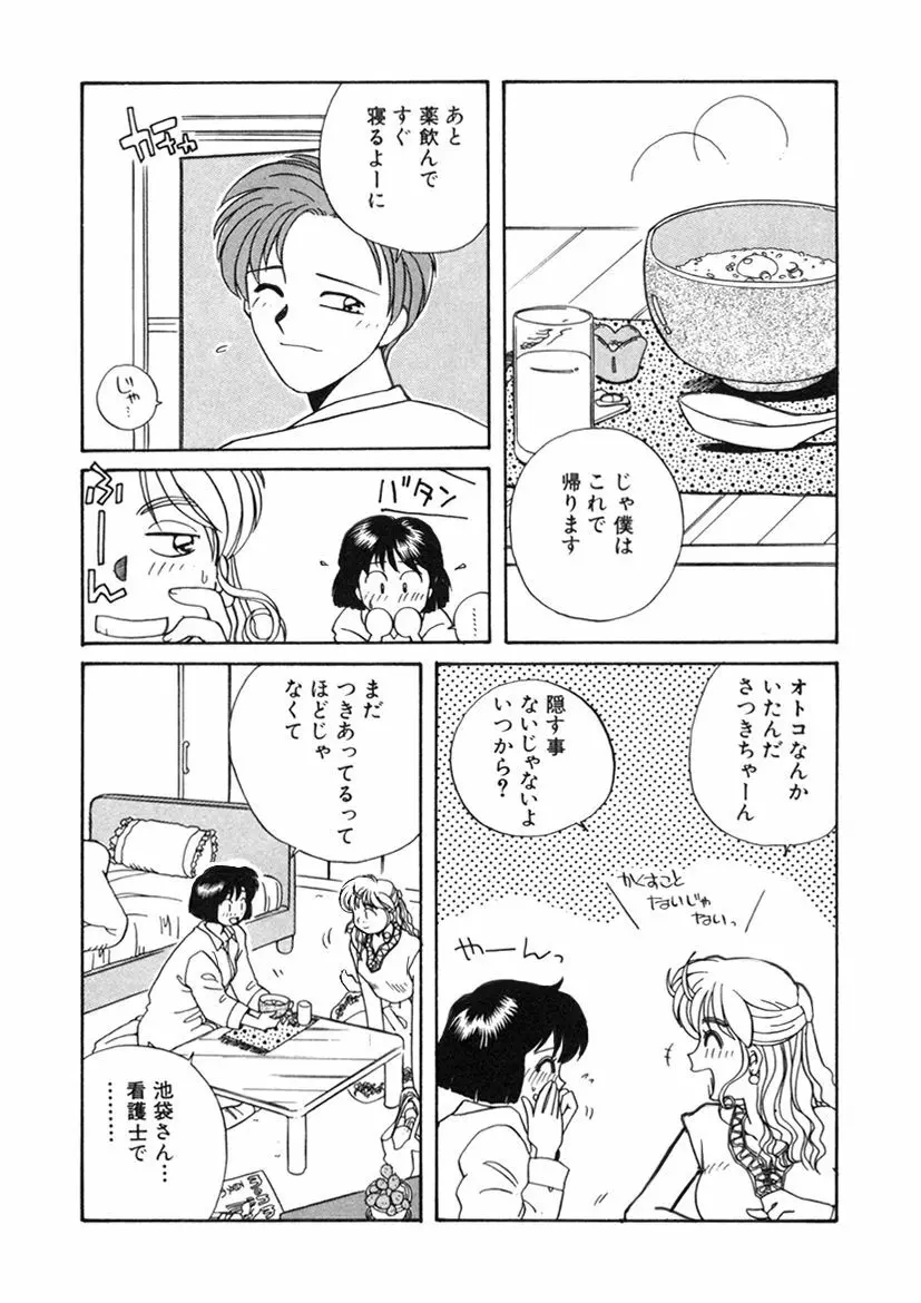 ＰＩＮＫちゃんＶ２＜ハッピーソープランド！＞ Page.46