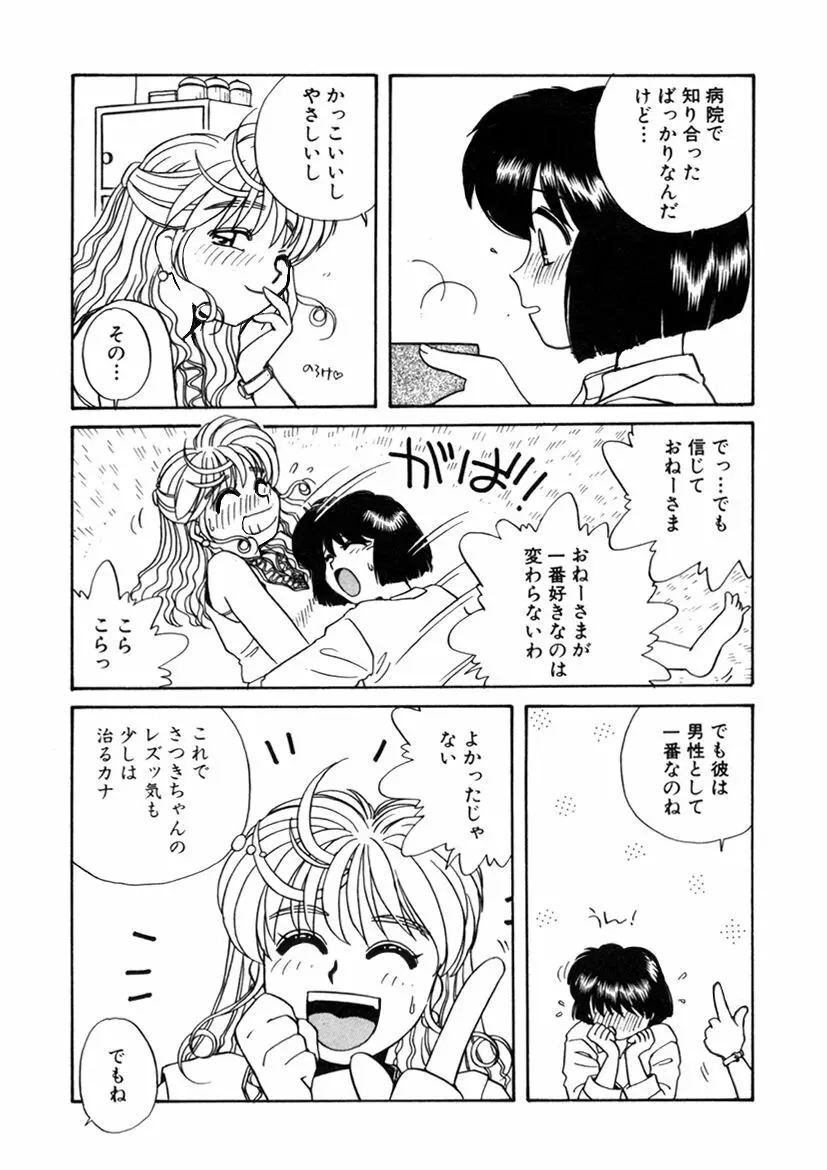 ＰＩＮＫちゃんＶ２＜ハッピーソープランド！＞ Page.47