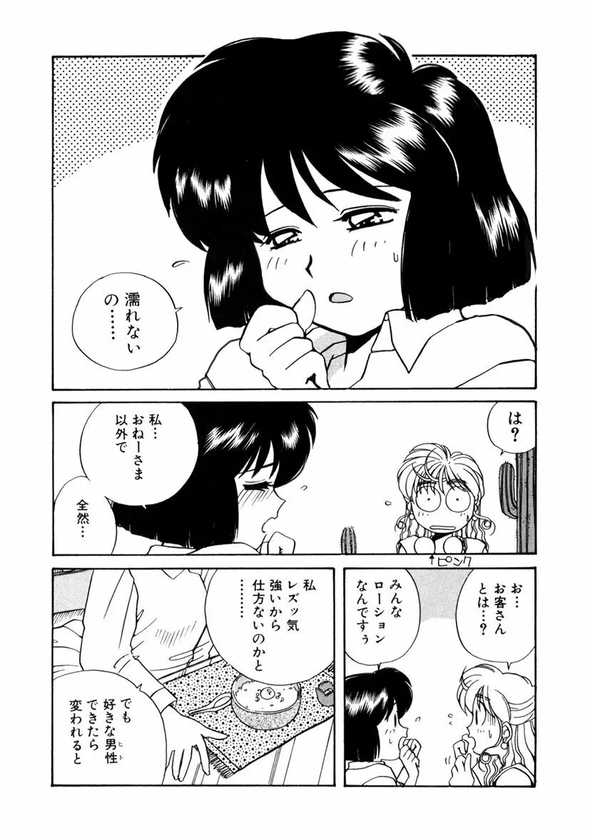 ＰＩＮＫちゃんＶ２＜ハッピーソープランド！＞ Page.48