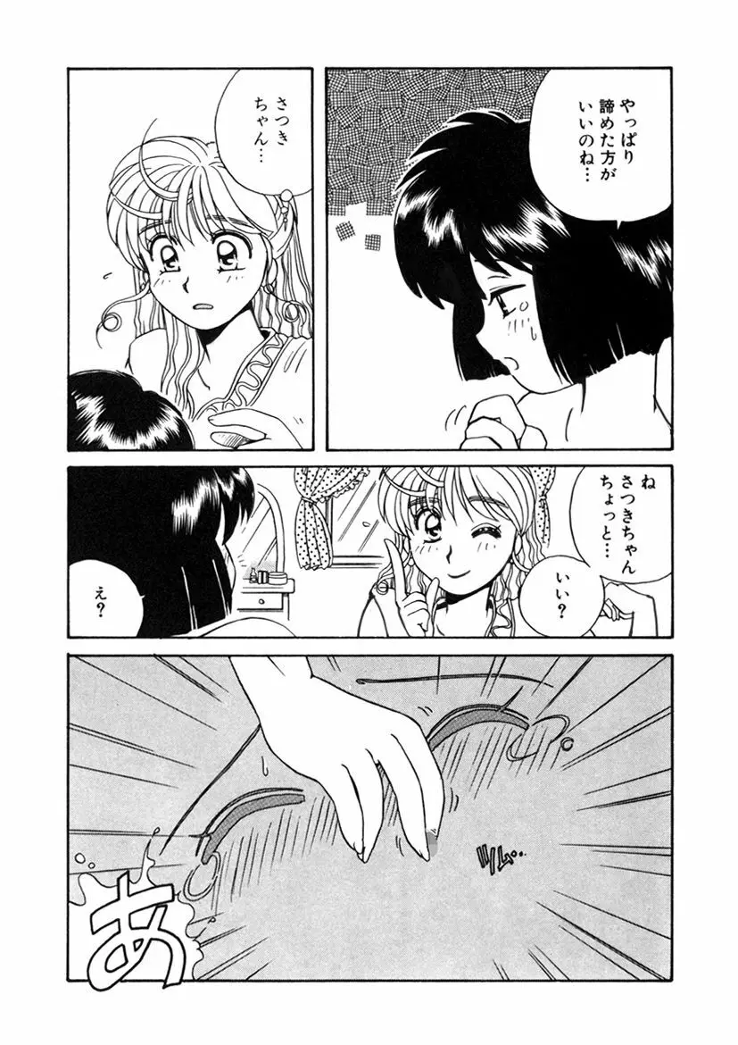 ＰＩＮＫちゃんＶ２＜ハッピーソープランド！＞ Page.54