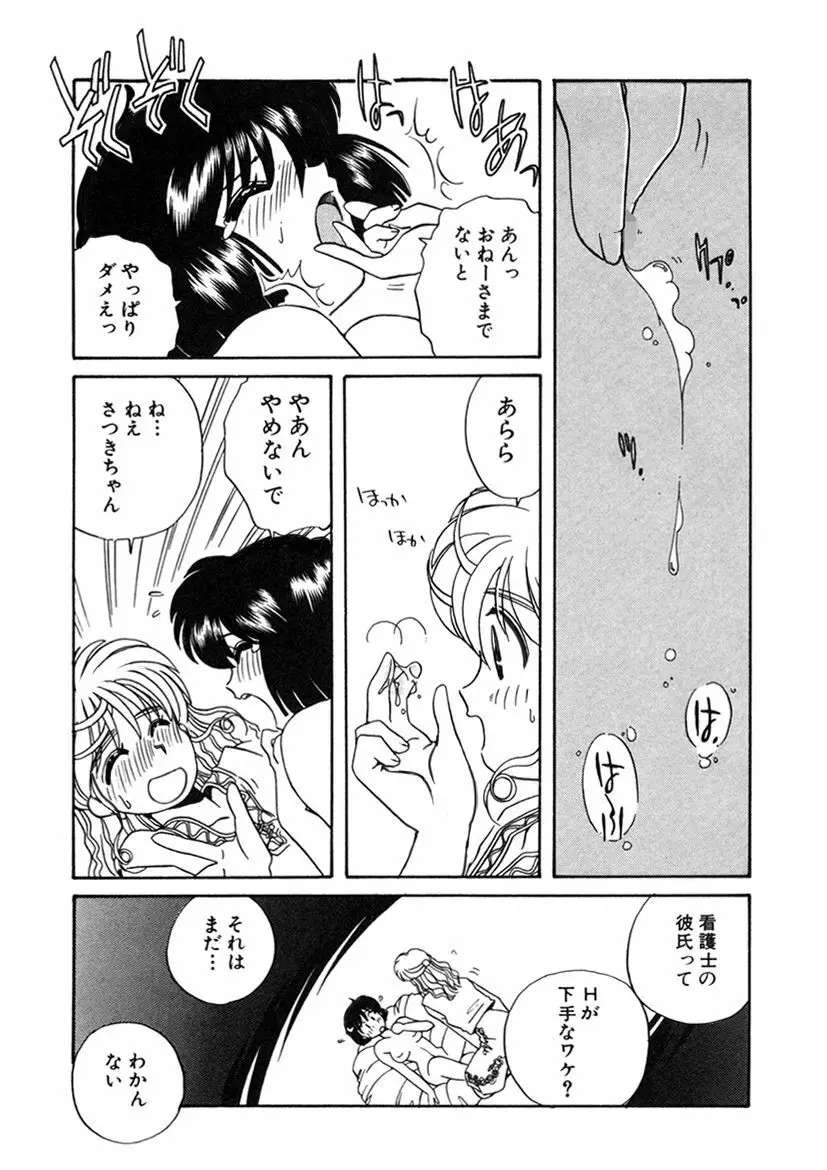 ＰＩＮＫちゃんＶ２＜ハッピーソープランド！＞ Page.55