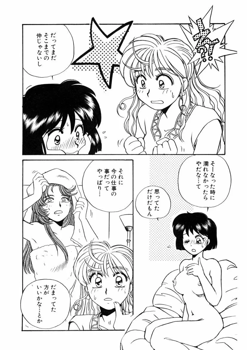 ＰＩＮＫちゃんＶ２＜ハッピーソープランド！＞ Page.56