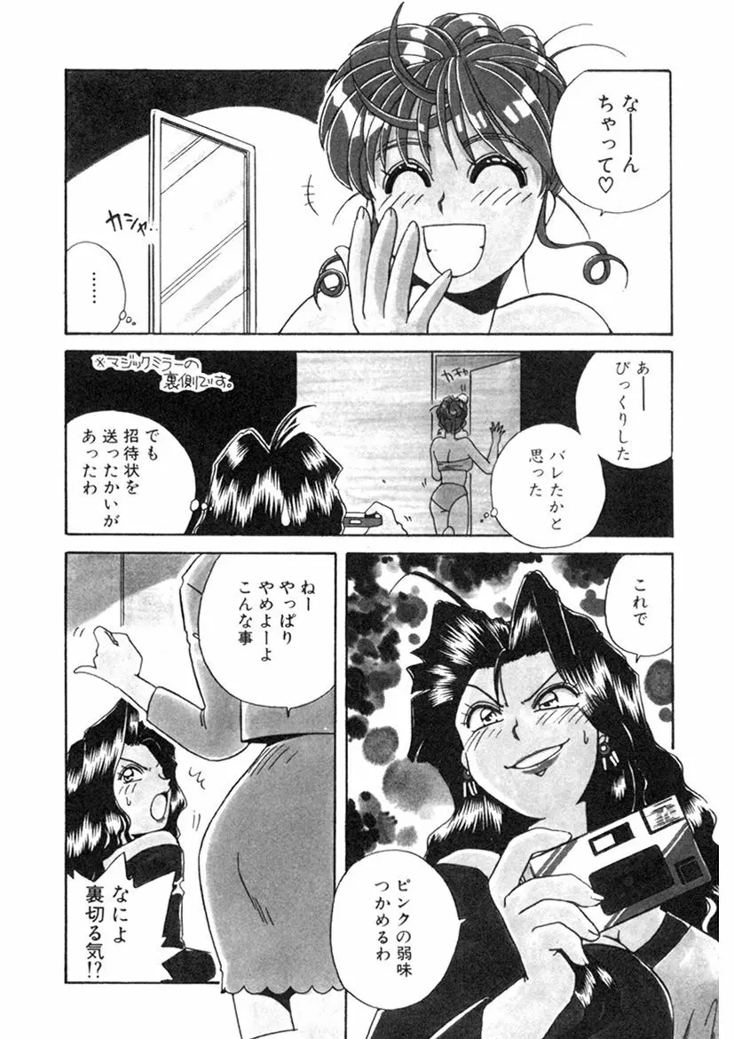 ＰＩＮＫちゃんＶ２＜ハッピーソープランド！＞ Page.65