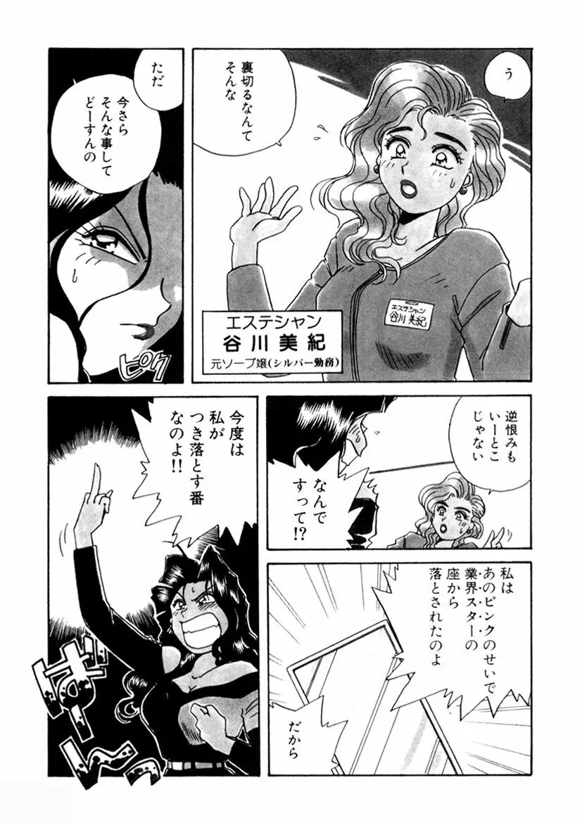 ＰＩＮＫちゃんＶ２＜ハッピーソープランド！＞ Page.66