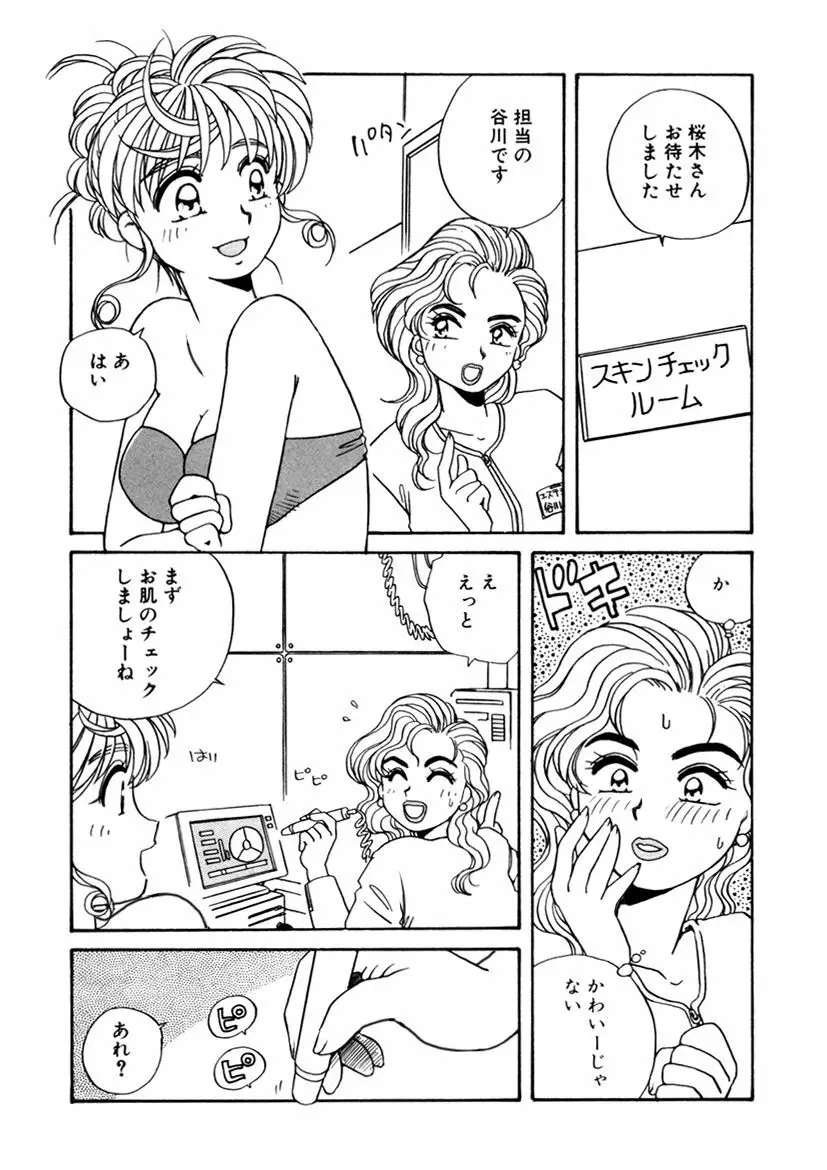 ＰＩＮＫちゃんＶ２＜ハッピーソープランド！＞ Page.68