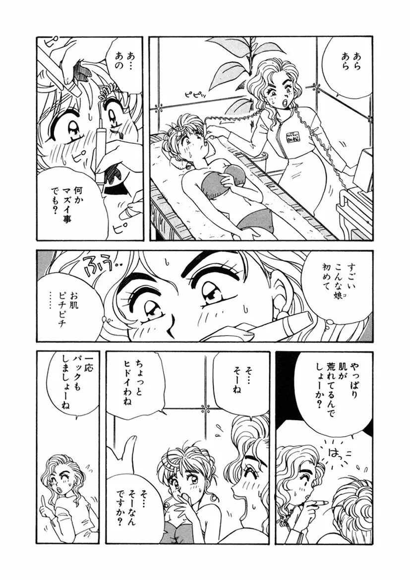 ＰＩＮＫちゃんＶ２＜ハッピーソープランド！＞ Page.69