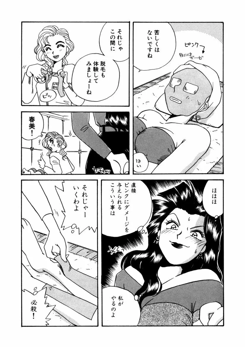 ＰＩＮＫちゃんＶ２＜ハッピーソープランド！＞ Page.70