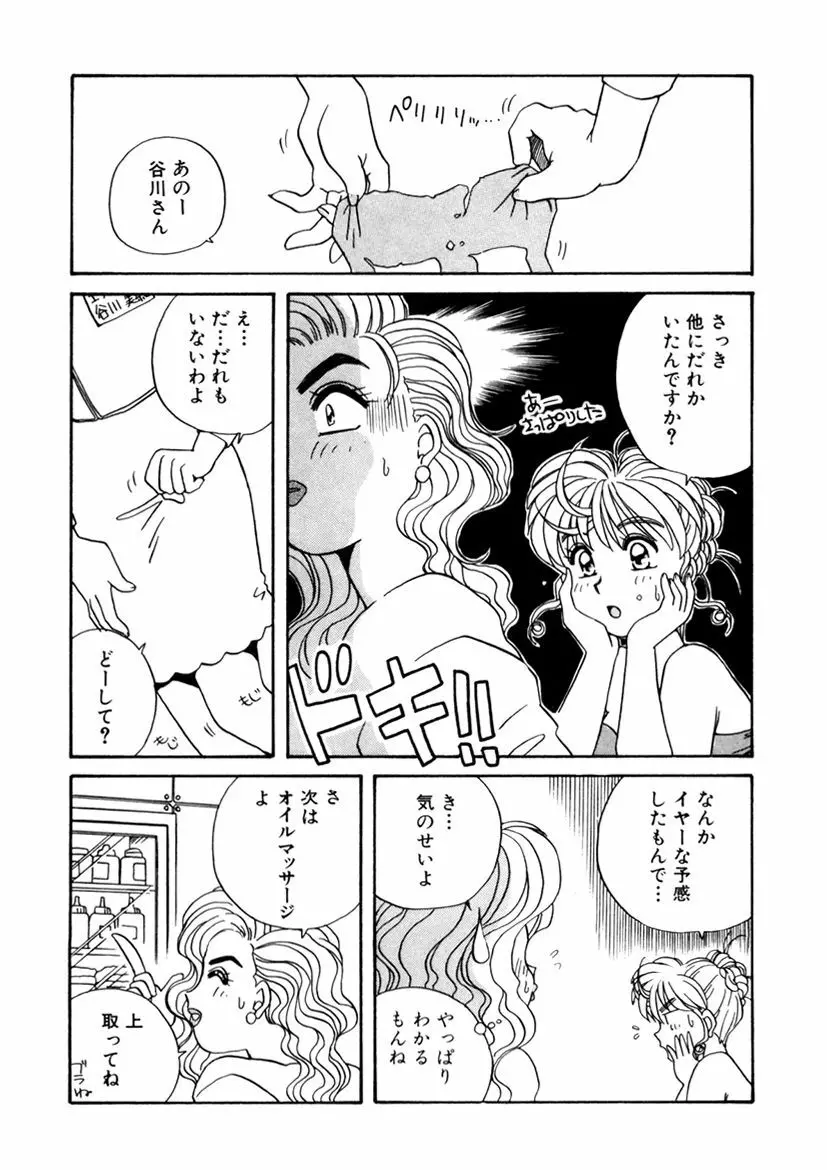 ＰＩＮＫちゃんＶ２＜ハッピーソープランド！＞ Page.72