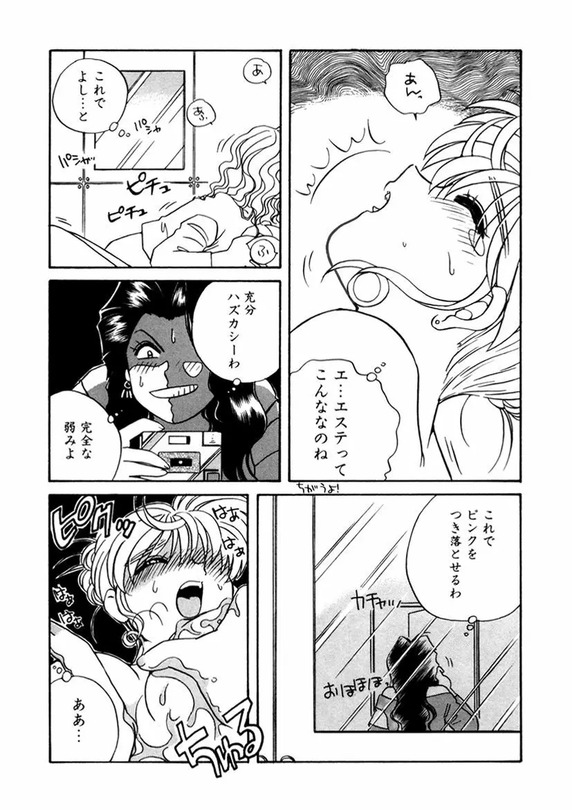 ＰＩＮＫちゃんＶ２＜ハッピーソープランド！＞ Page.76