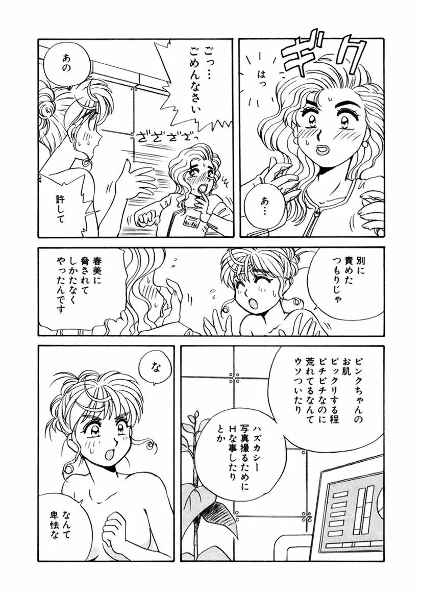 ＰＩＮＫちゃんＶ２＜ハッピーソープランド！＞ Page.79