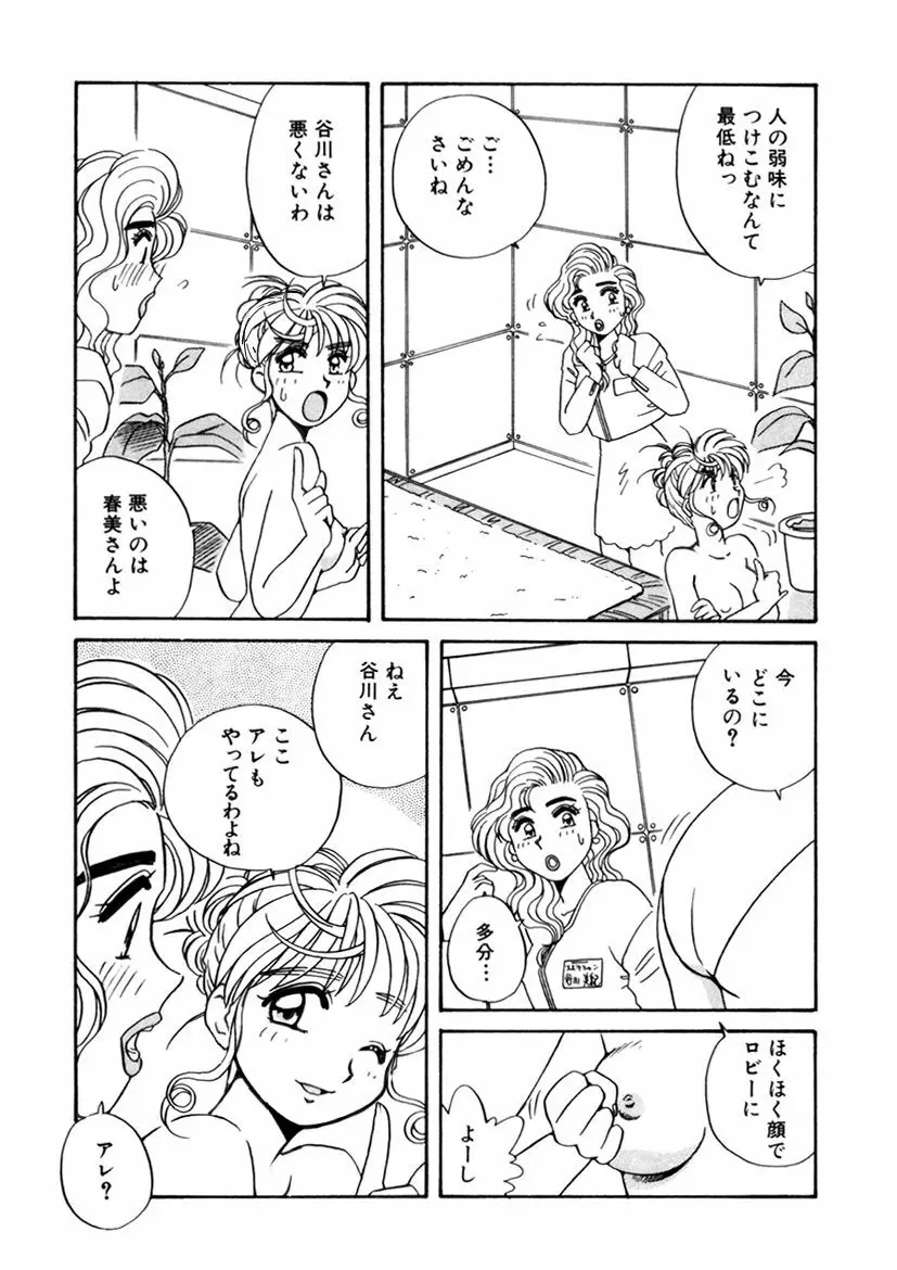 ＰＩＮＫちゃんＶ２＜ハッピーソープランド！＞ Page.80