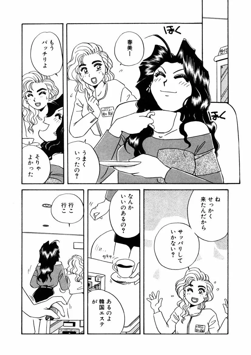 ＰＩＮＫちゃんＶ２＜ハッピーソープランド！＞ Page.81