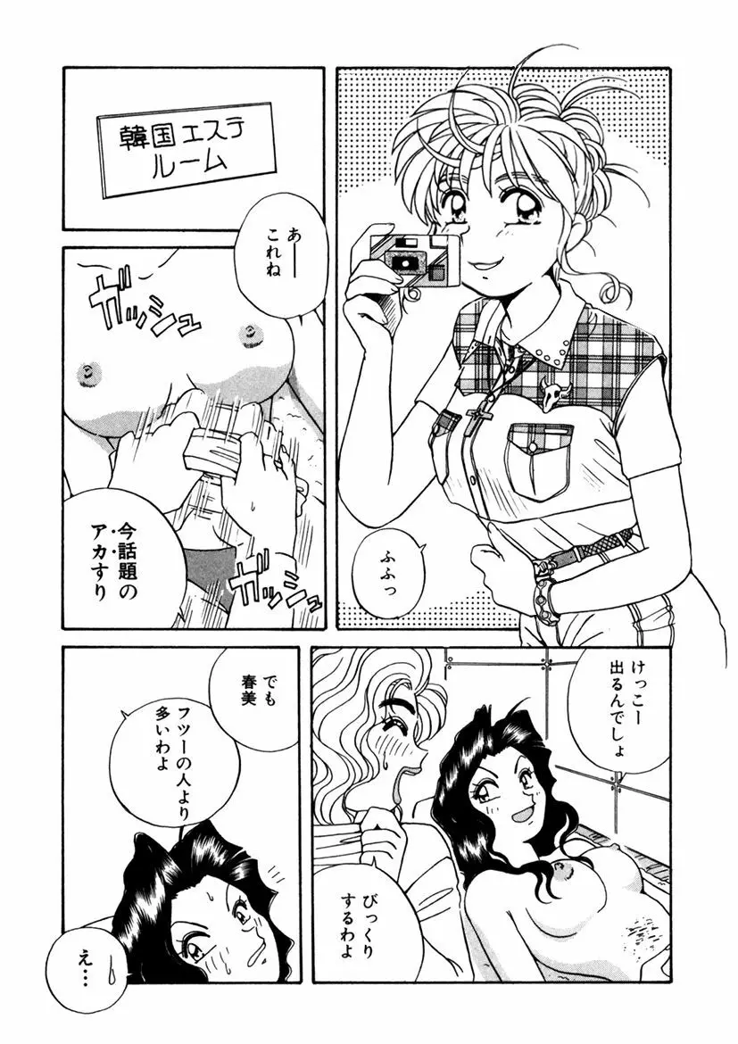 ＰＩＮＫちゃんＶ２＜ハッピーソープランド！＞ Page.82