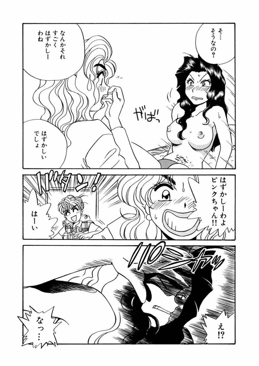 ＰＩＮＫちゃんＶ２＜ハッピーソープランド！＞ Page.83