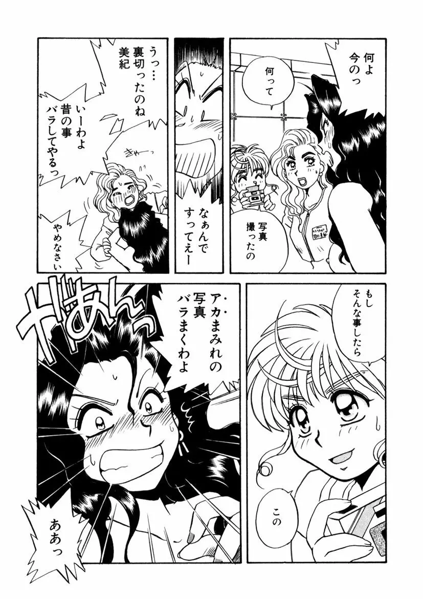 ＰＩＮＫちゃんＶ２＜ハッピーソープランド！＞ Page.84