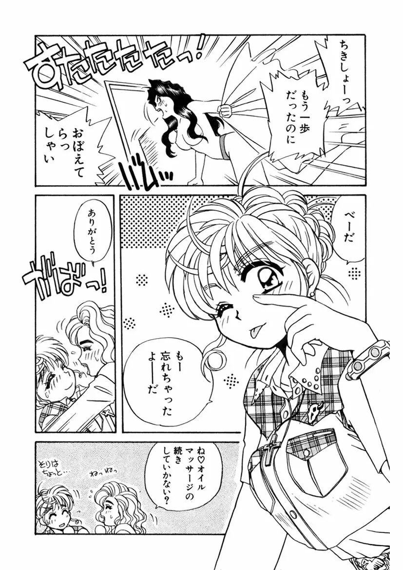 ＰＩＮＫちゃんＶ２＜ハッピーソープランド！＞ Page.85