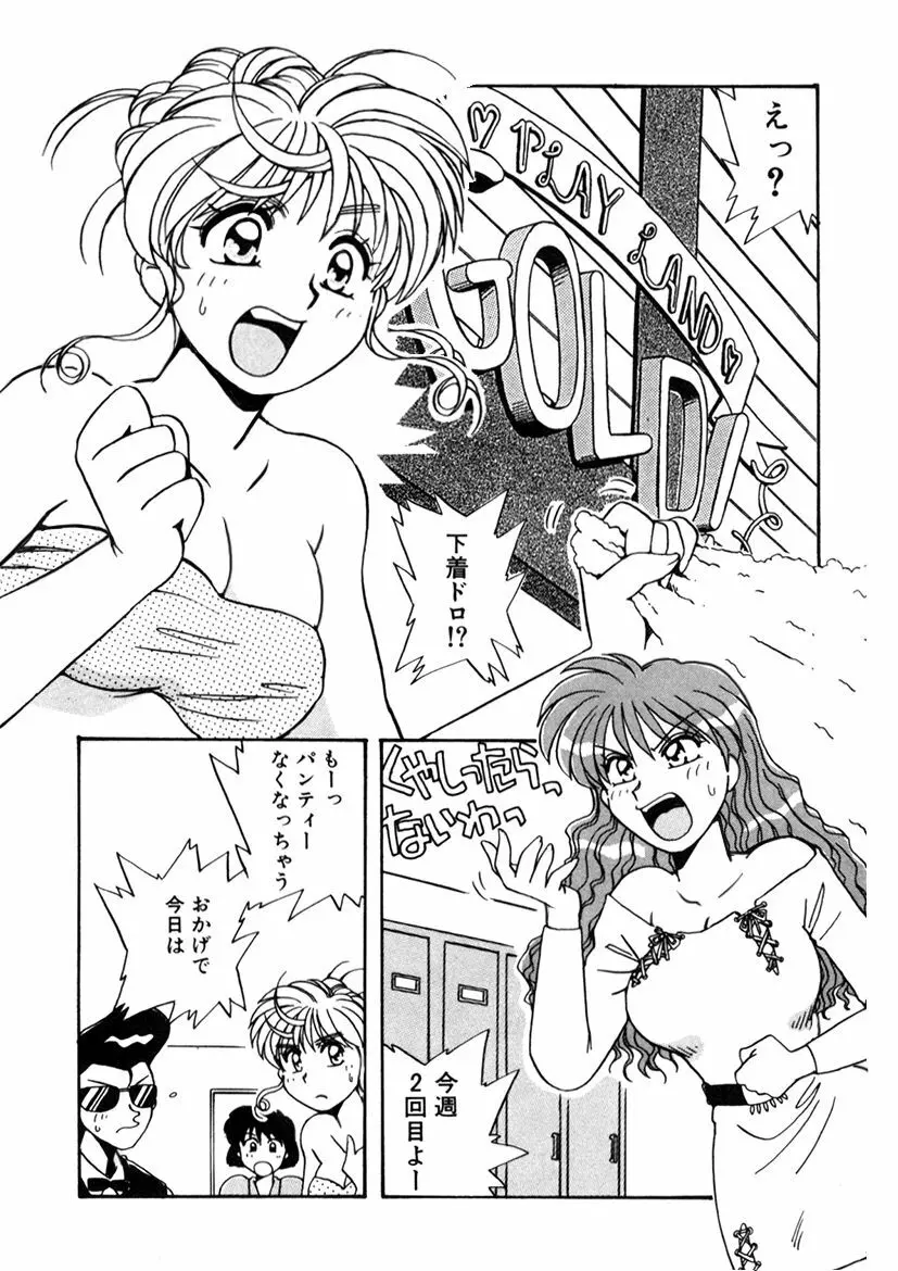 ＰＩＮＫちゃんＶ２＜ハッピーソープランド！＞ Page.87