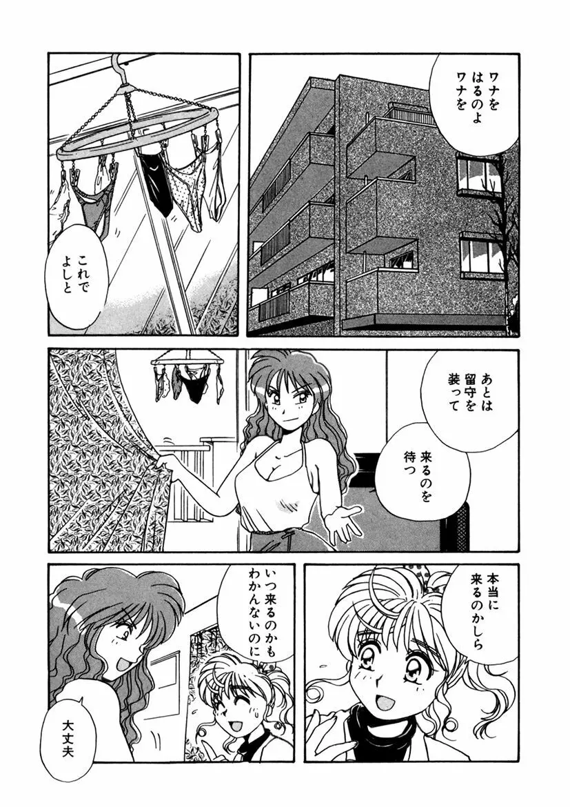 ＰＩＮＫちゃんＶ２＜ハッピーソープランド！＞ Page.89