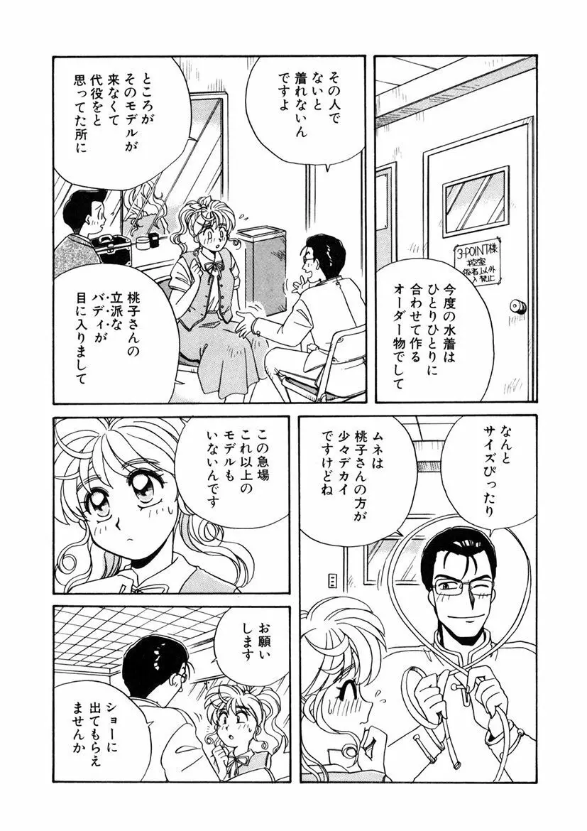 ＰＩＮＫちゃんＶ２＜ハッピーソープランド！＞ Page.9