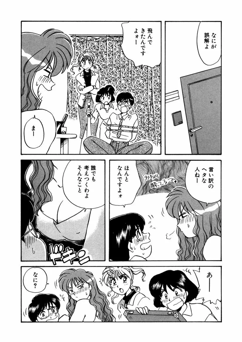 ＰＩＮＫちゃんＶ２＜ハッピーソープランド！＞ Page.94