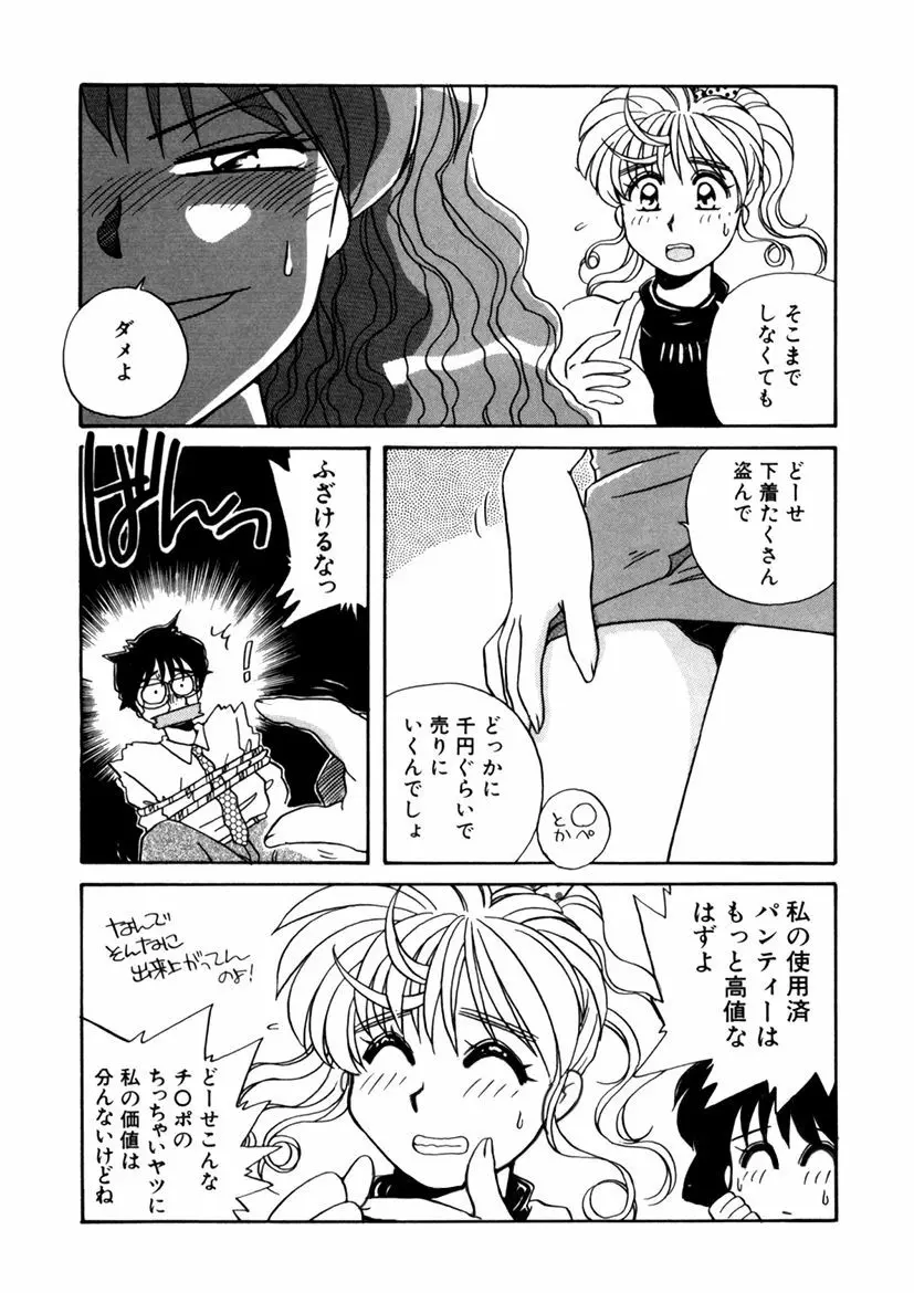 ＰＩＮＫちゃんＶ２＜ハッピーソープランド！＞ Page.96