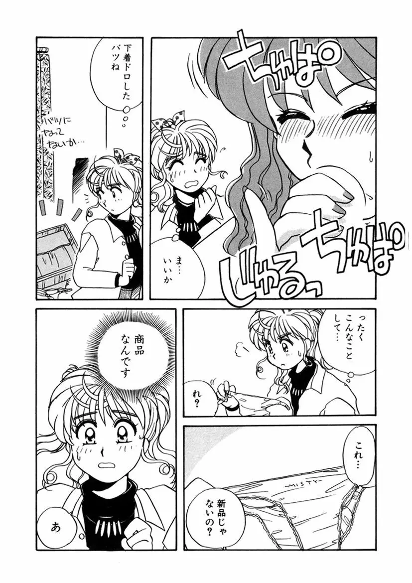 ＰＩＮＫちゃんＶ２＜ハッピーソープランド！＞ Page.99