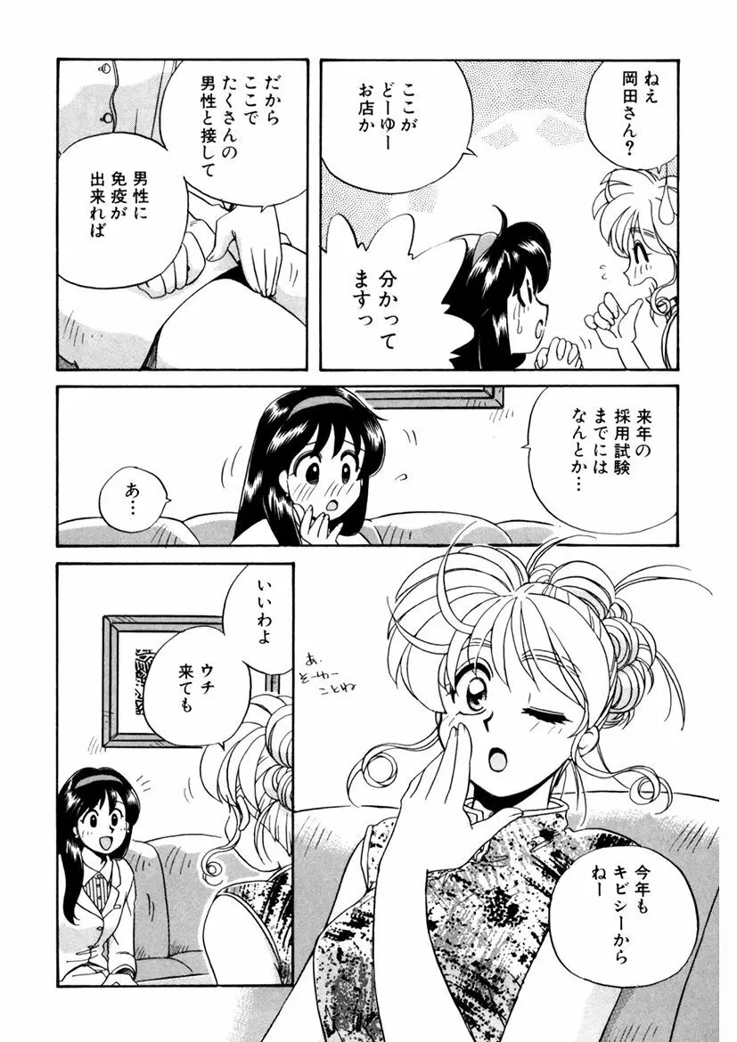 ＰＩＮＫちゃんＶ３＜ラブラブソープランド！＞ Page.10