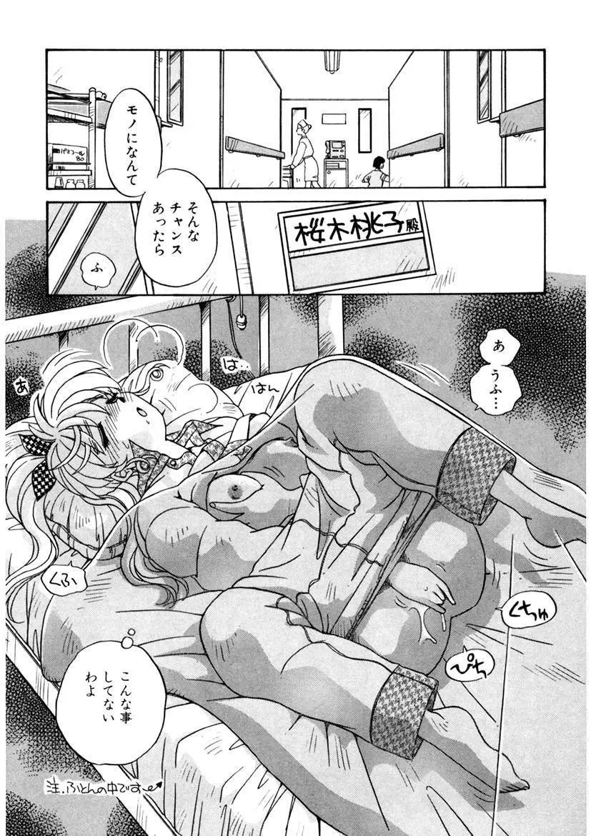 ＰＩＮＫちゃんＶ３＜ラブラブソープランド！＞ Page.104