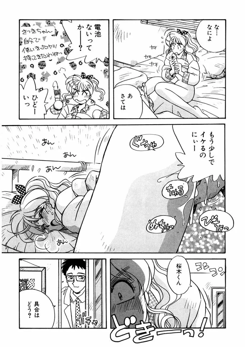 ＰＩＮＫちゃんＶ３＜ラブラブソープランド！＞ Page.106