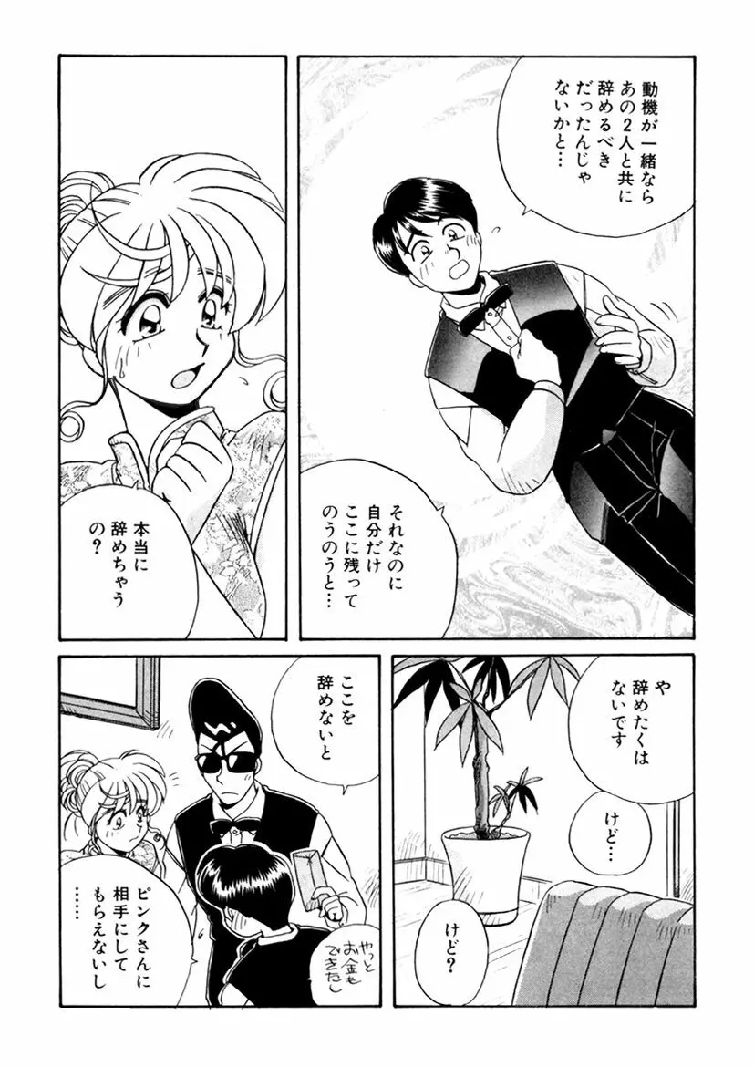 ＰＩＮＫちゃんＶ３＜ラブラブソープランド！＞ Page.129