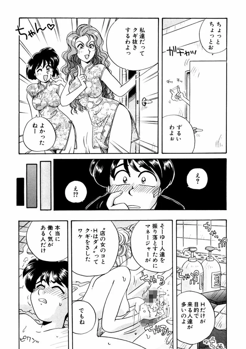 ＰＩＮＫちゃんＶ３＜ラブラブソープランド！＞ Page.131