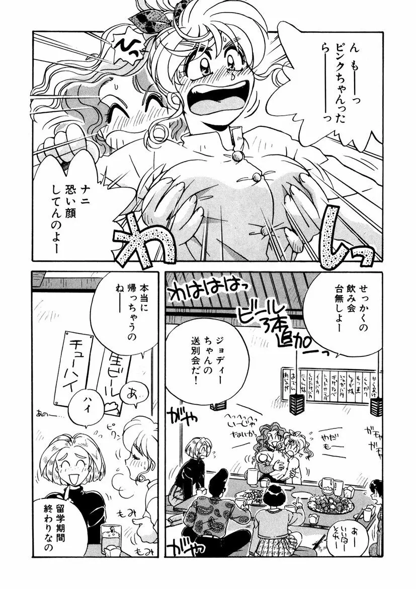 ＰＩＮＫちゃんＶ３＜ラブラブソープランド！＞ Page.140