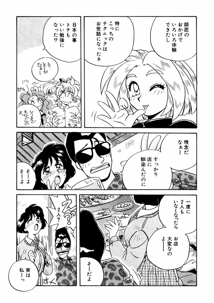 ＰＩＮＫちゃんＶ３＜ラブラブソープランド！＞ Page.141