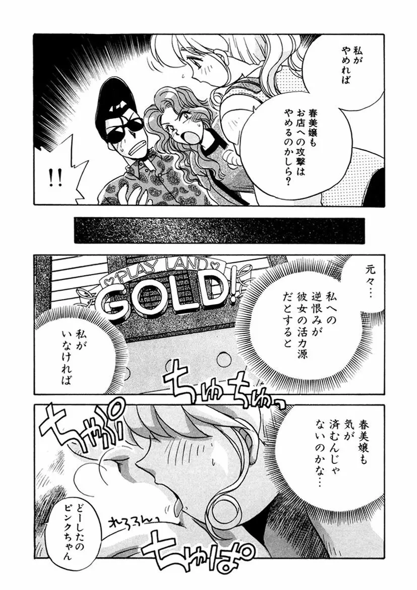 ＰＩＮＫちゃんＶ３＜ラブラブソープランド！＞ Page.145