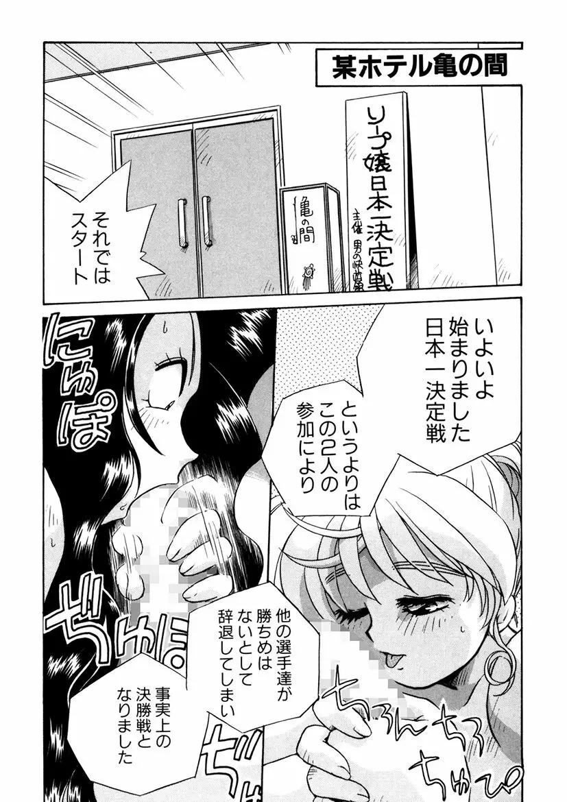 ＰＩＮＫちゃんＶ３＜ラブラブソープランド！＞ Page.154