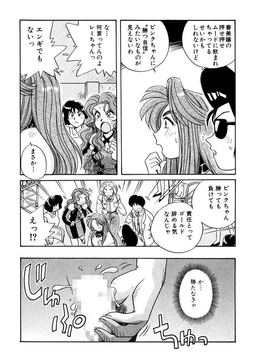 ＰＩＮＫちゃんＶ３＜ラブラブソープランド！＞ Page.157