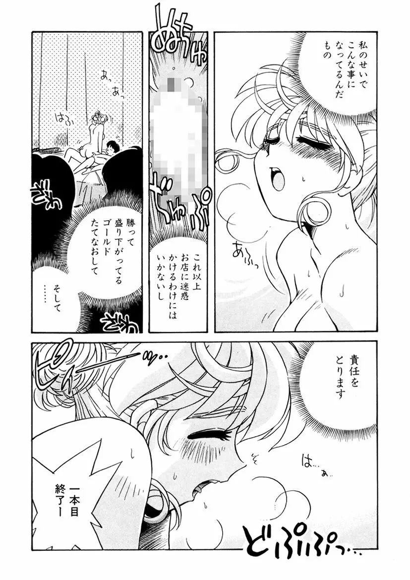 ＰＩＮＫちゃんＶ３＜ラブラブソープランド！＞ Page.158