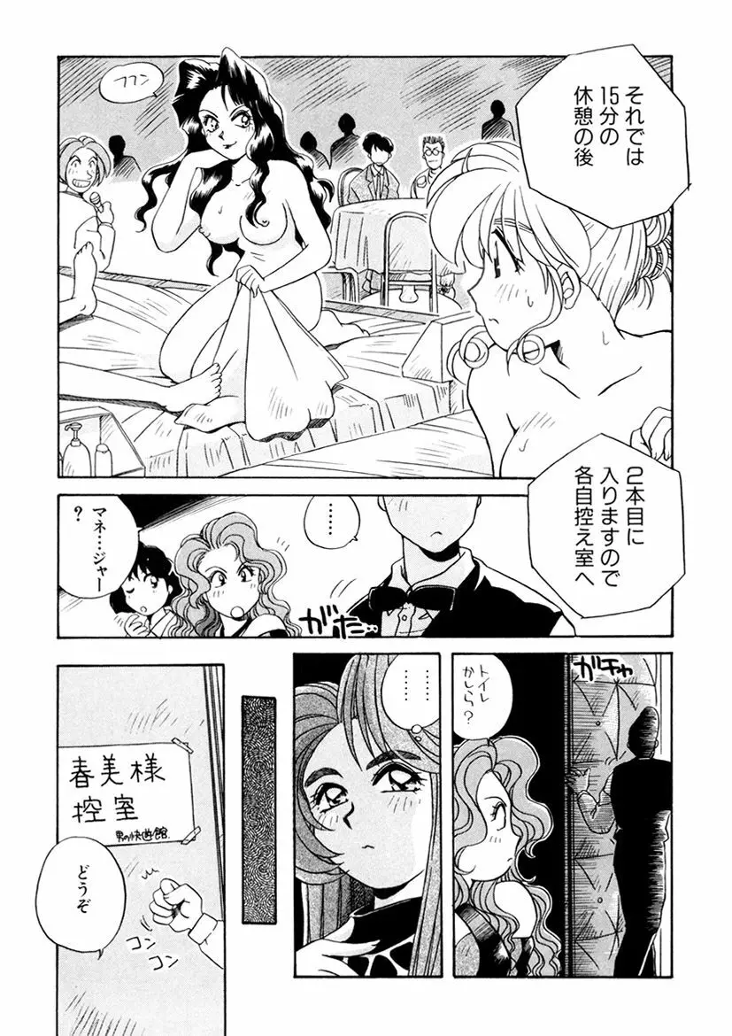 ＰＩＮＫちゃんＶ３＜ラブラブソープランド！＞ Page.159