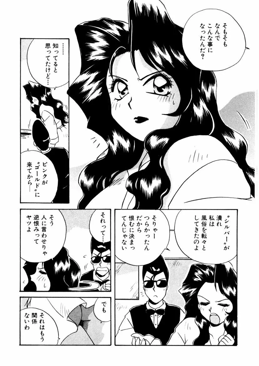 ＰＩＮＫちゃんＶ３＜ラブラブソープランド！＞ Page.161