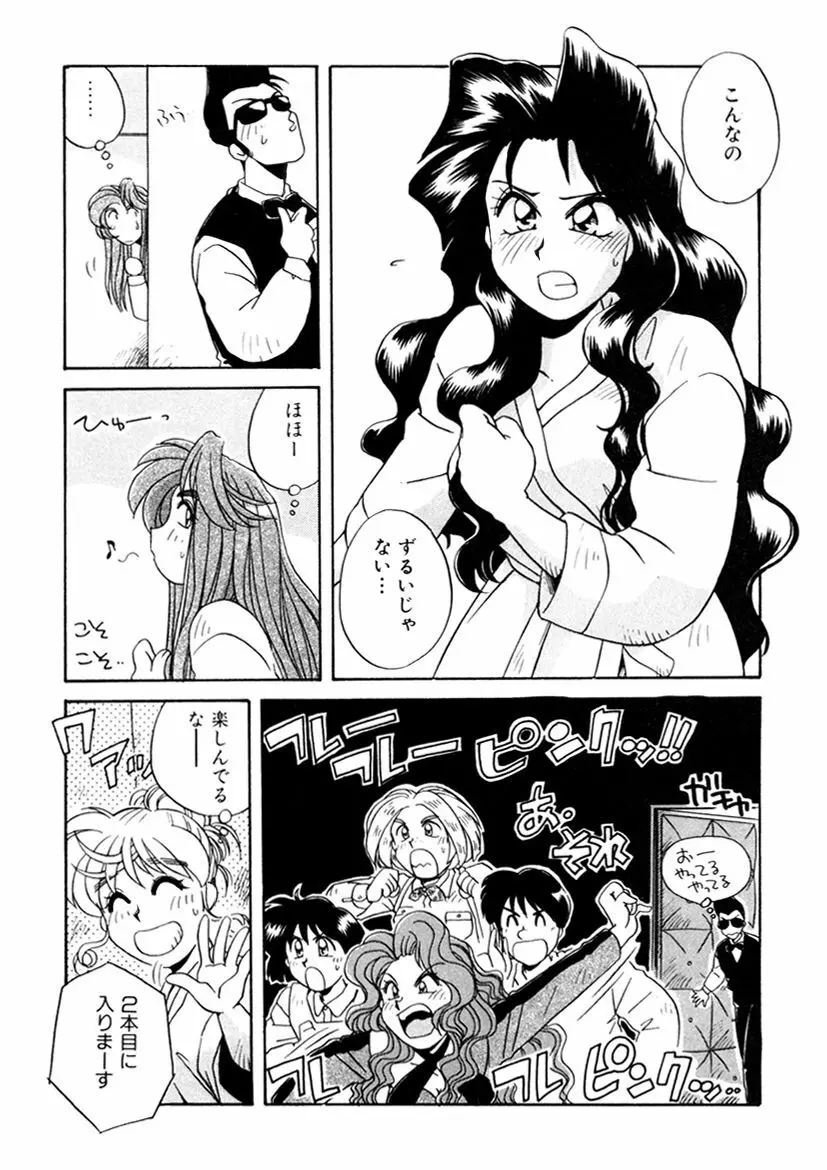 ＰＩＮＫちゃんＶ３＜ラブラブソープランド！＞ Page.165