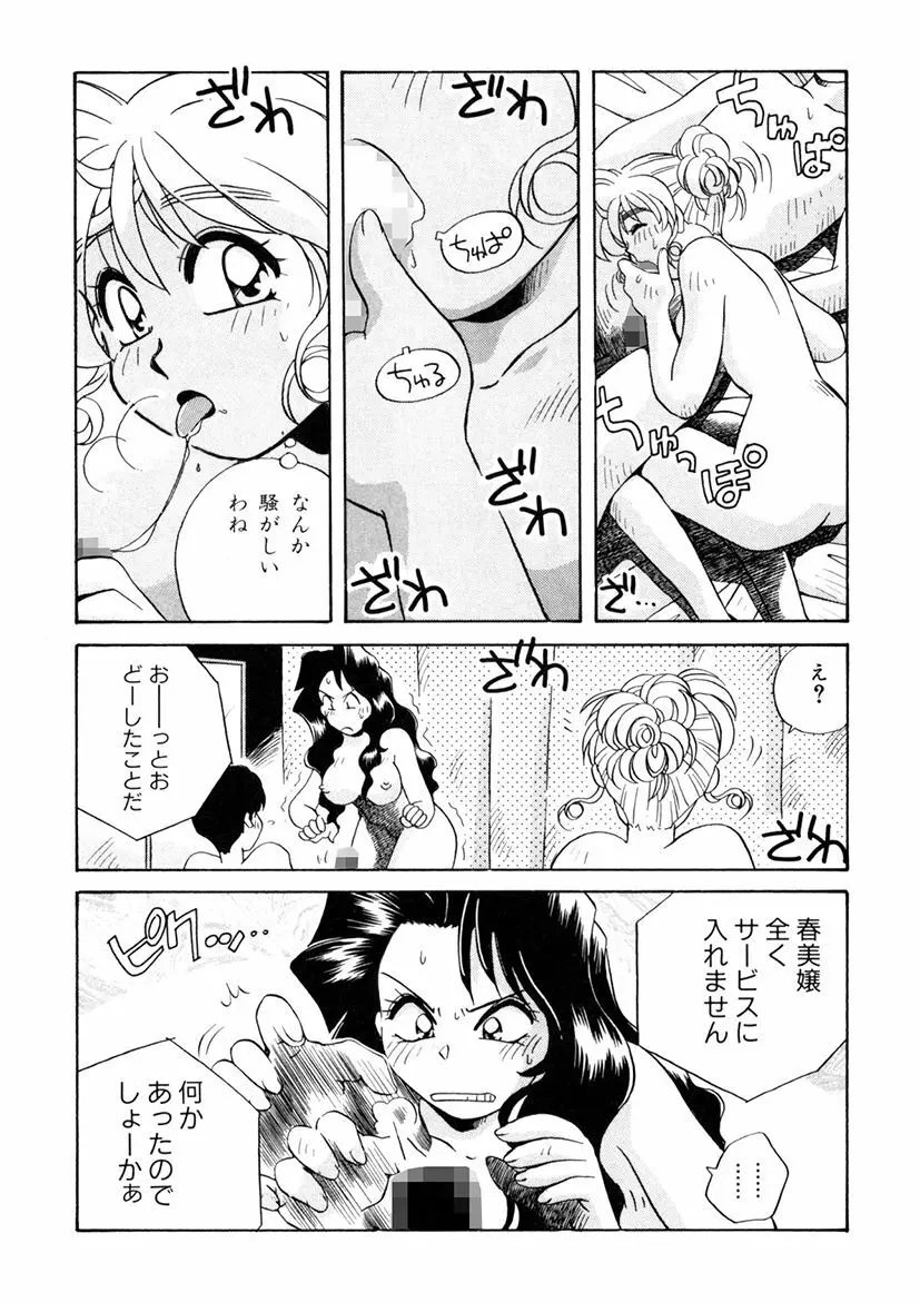 ＰＩＮＫちゃんＶ３＜ラブラブソープランド！＞ Page.167