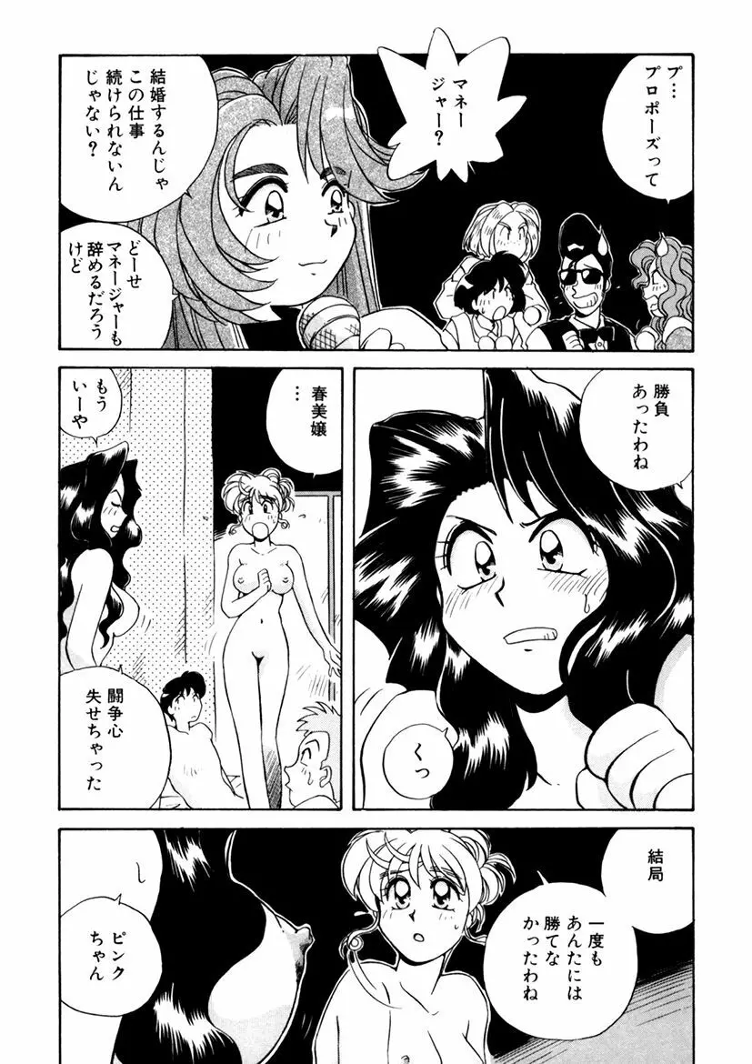 ＰＩＮＫちゃんＶ３＜ラブラブソープランド！＞ Page.170