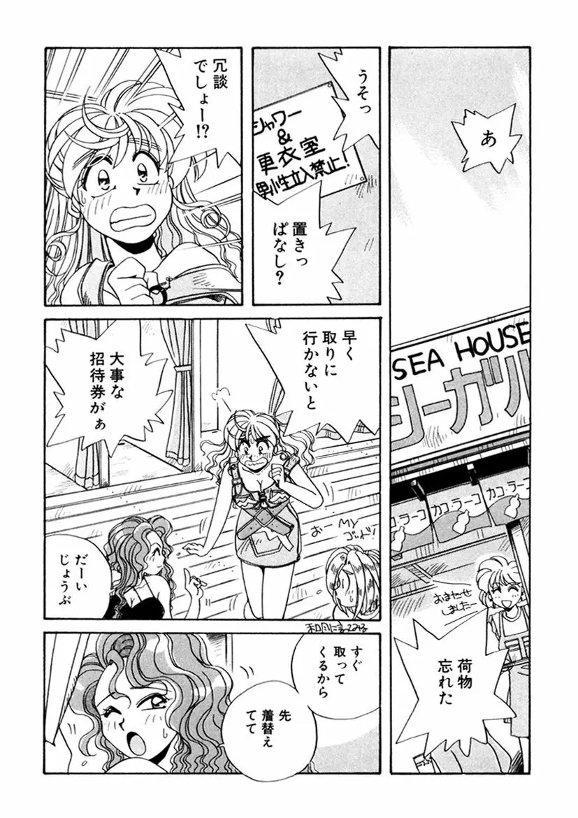 ＰＩＮＫちゃんＶ３＜ラブラブソープランド！＞ Page.29